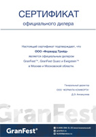 Сертификат официального дилера GranFest