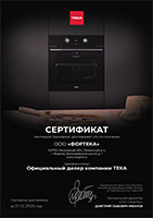 Сертификат официального дилера Teka 2026