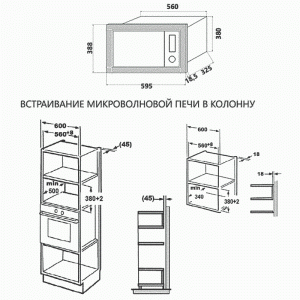 Микроволновая печь встраиваемая MAUNFELD MBMO.20.2PGB-схема-установки