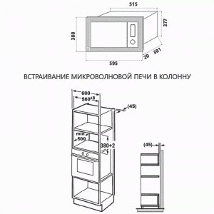 Микроволновая печь встраиваемая MAUNFELD MBMO.25.7GI-схема-установки