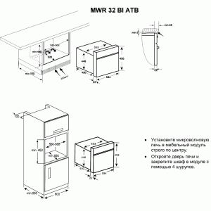  Микроволновка Teka MWR 32 BIA ваниль схема установки